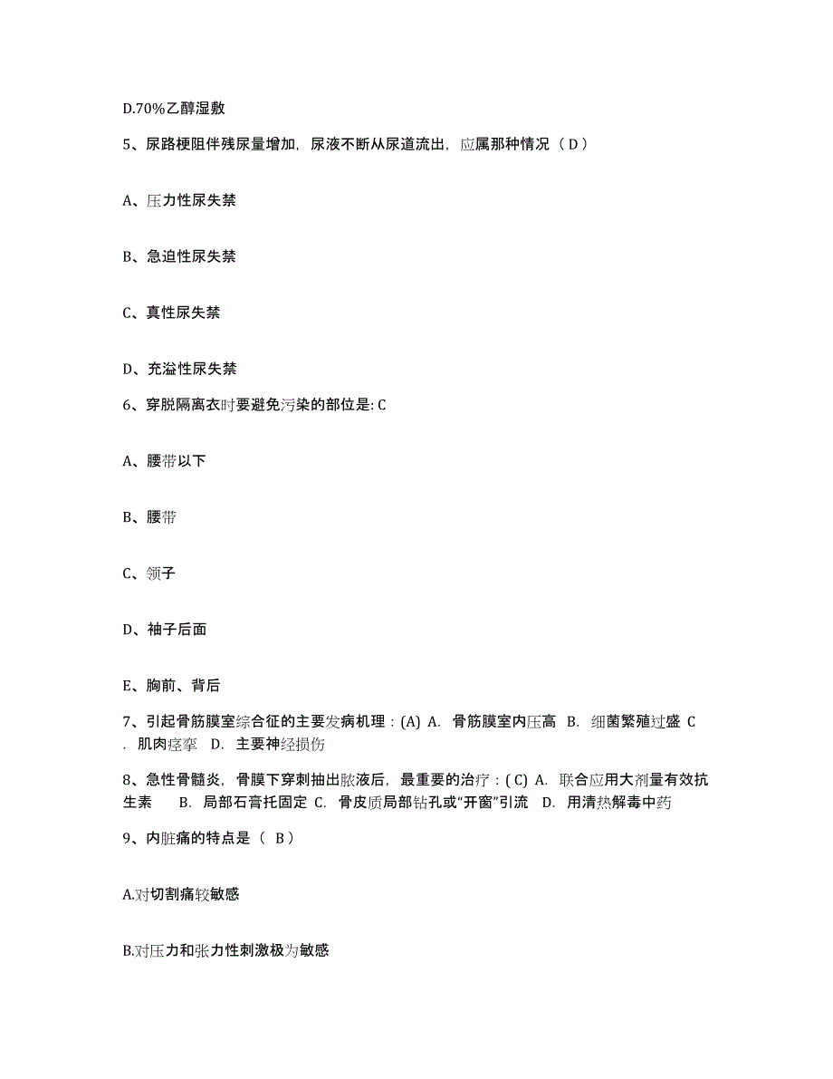 备考2025山东省东营市河口区人民医院护士招聘通关提分题库(考点梳理)_第2页