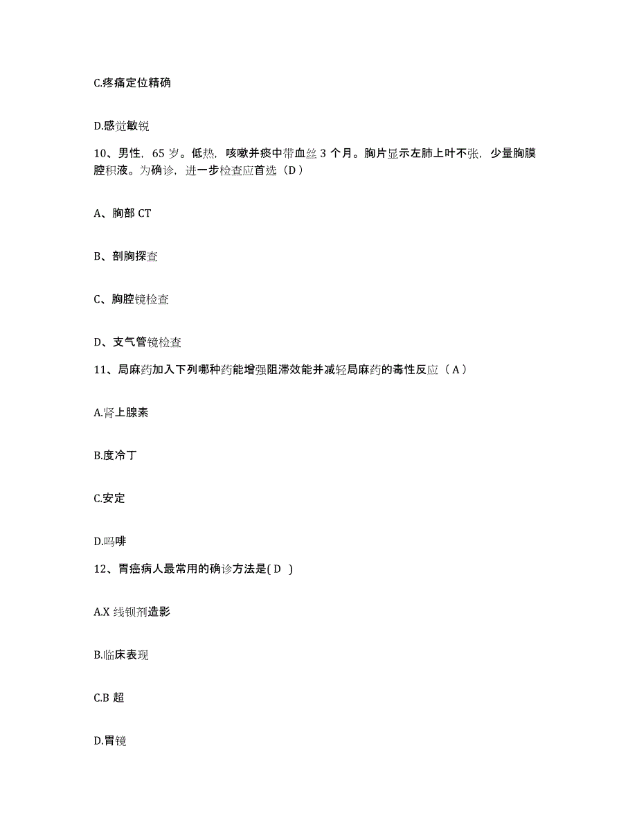 备考2025山东省东营市河口区人民医院护士招聘通关提分题库(考点梳理)_第3页