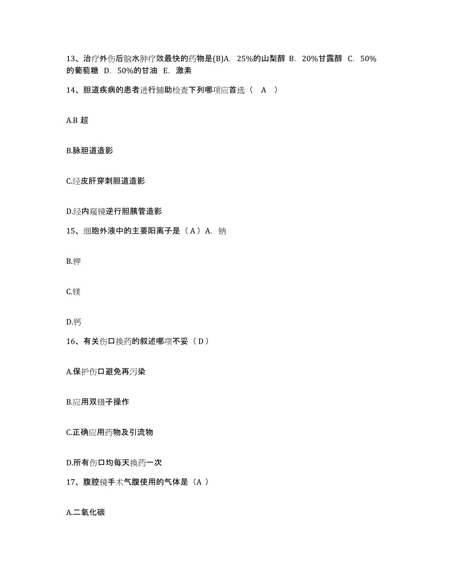 备考2025山东省东营市河口区人民医院护士招聘通关提分题库(考点梳理)_第4页