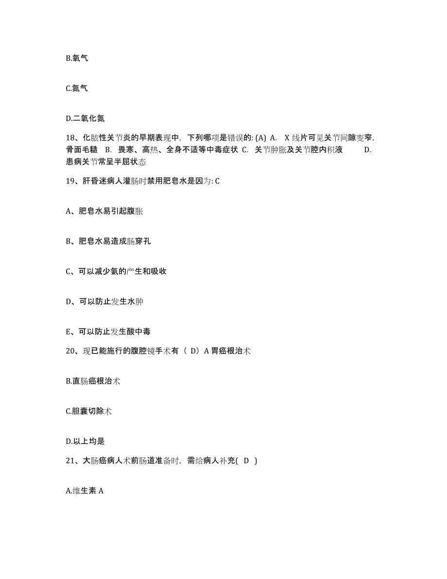 备考2025山东省东营市河口区人民医院护士招聘通关提分题库(考点梳理)_第5页