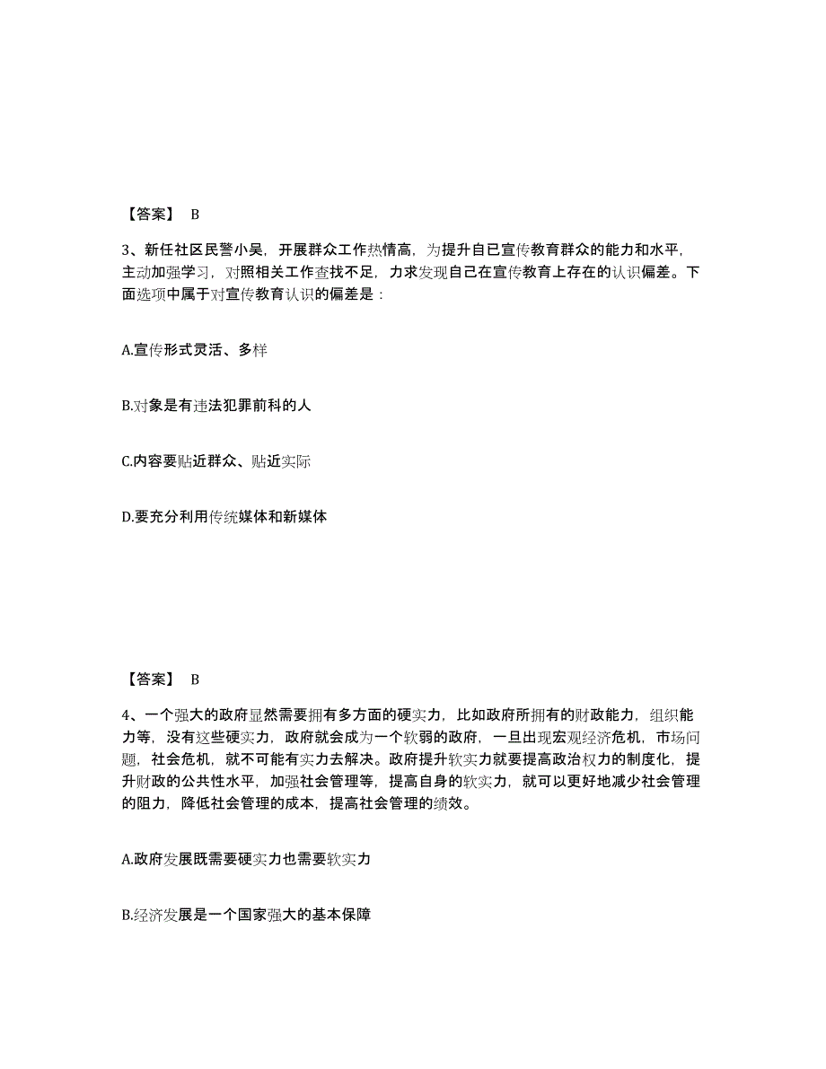 备考2025辽宁省鞍山市立山区公安警务辅助人员招聘通关题库(附带答案)_第2页