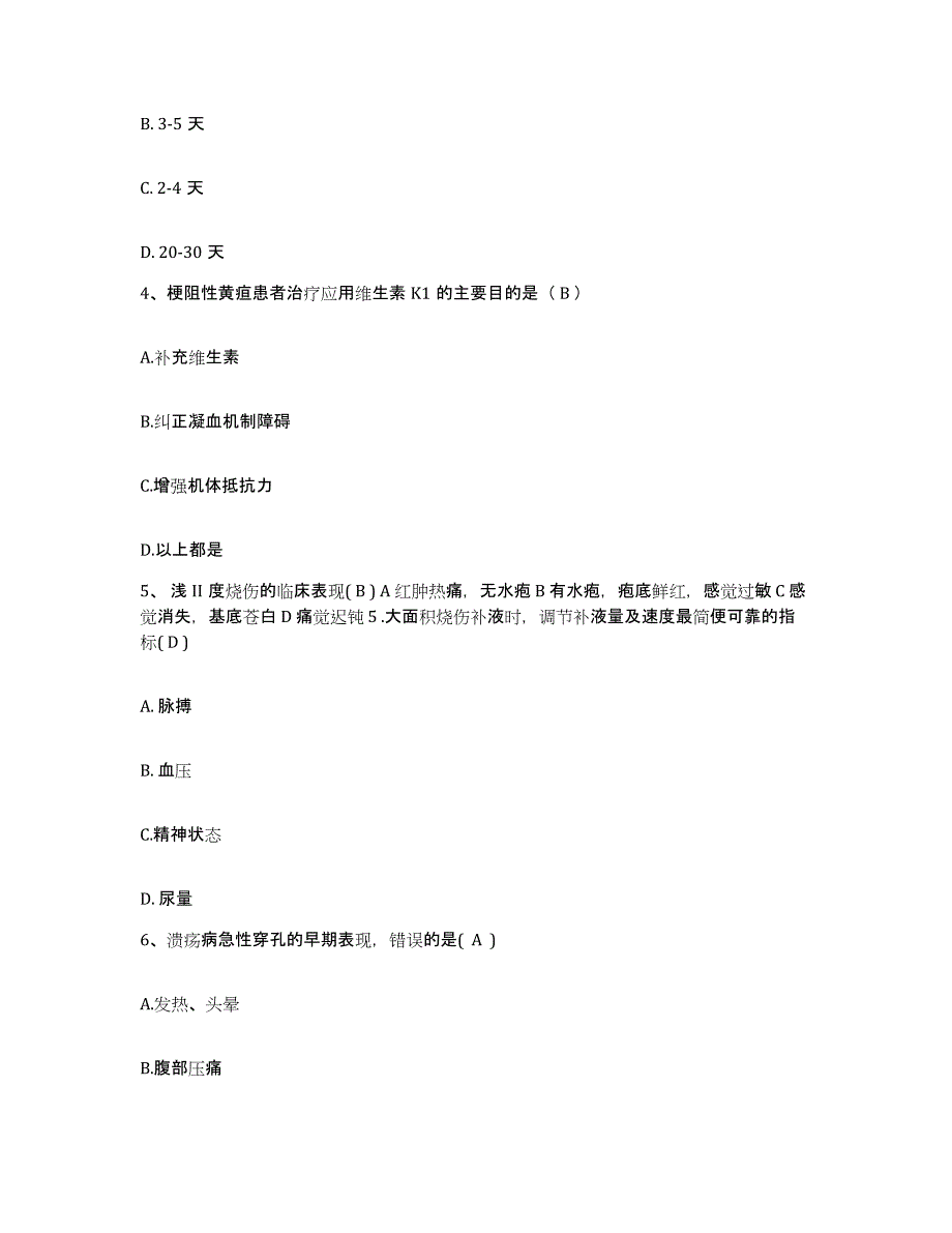 备考2025北京市海淀区北京红十字会香山医院护士招聘题库检测试卷A卷附答案_第2页