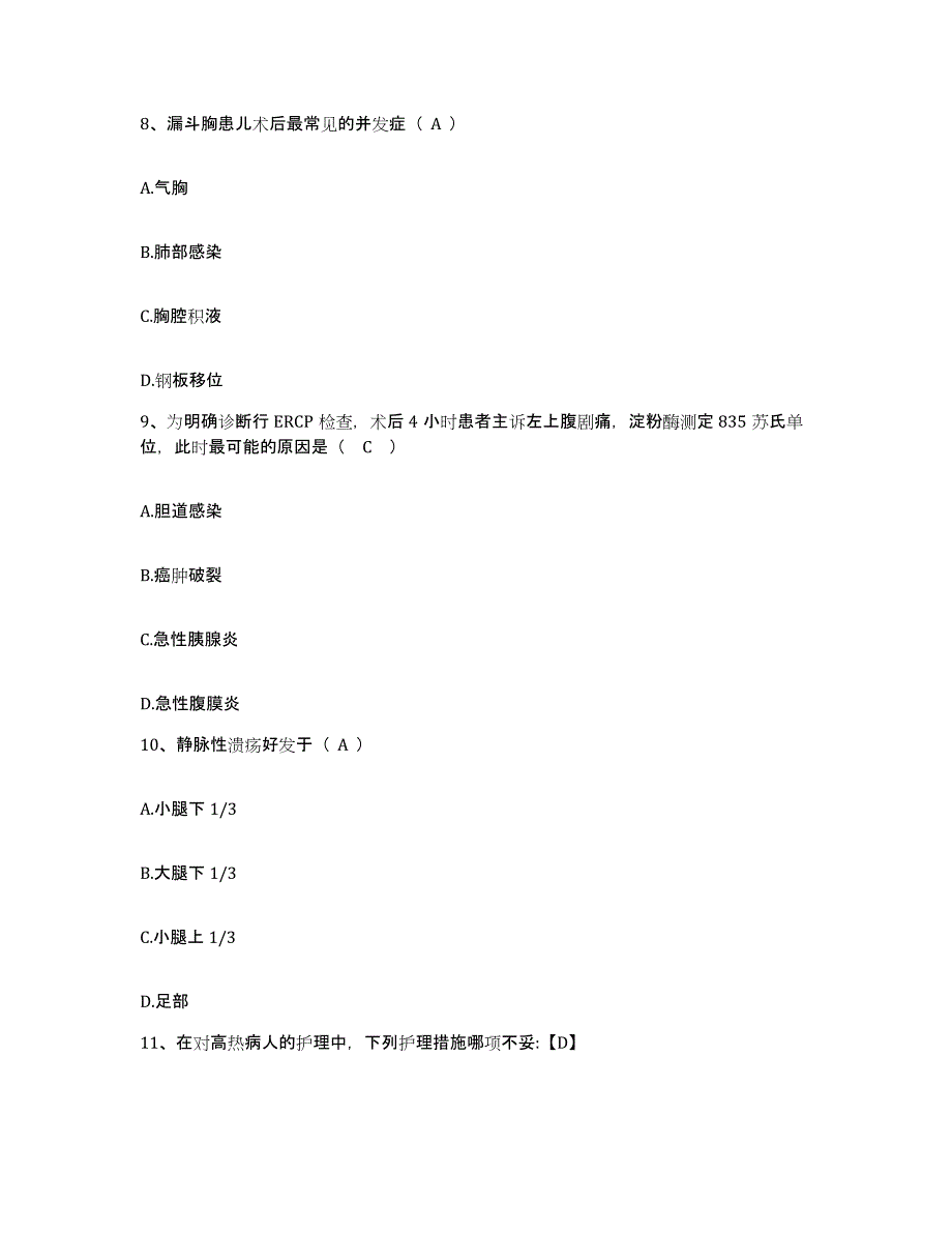 备考2025内蒙古乌海市海勃湾区医院护士招聘通关提分题库(考点梳理)_第3页