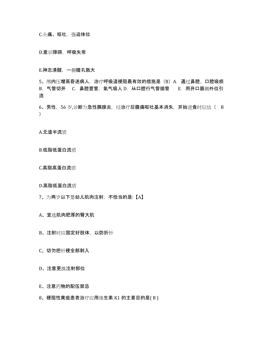 备考2025内蒙古'呼和浩特市呼市赛罕中医正骨医院护士招聘综合练习试卷A卷附答案_第2页