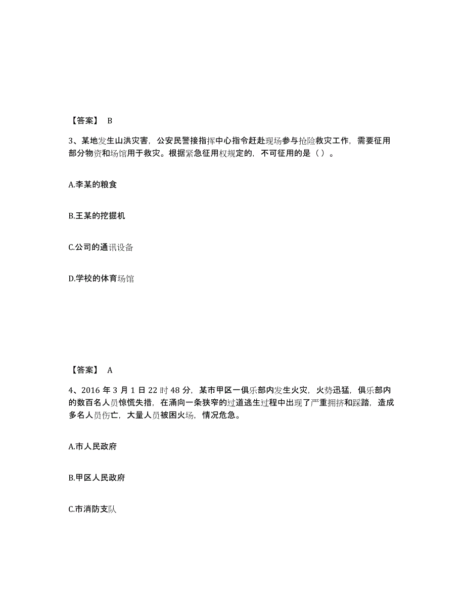 备考2025黑龙江省齐齐哈尔市讷河市公安警务辅助人员招聘自测模拟预测题库_第2页