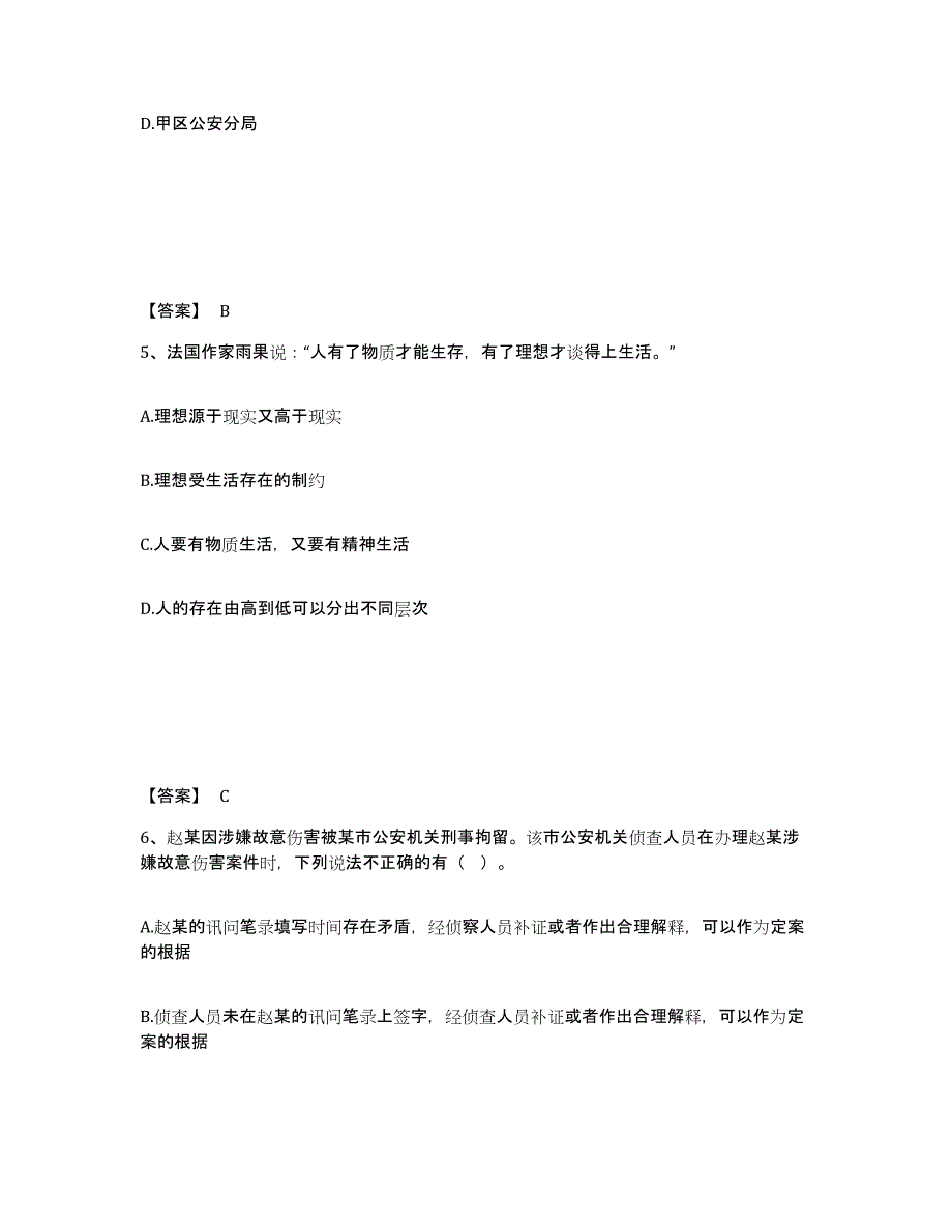 备考2025黑龙江省齐齐哈尔市讷河市公安警务辅助人员招聘自测模拟预测题库_第3页