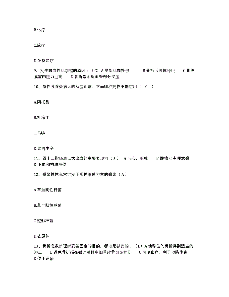 备考2025安徽省池州市贵池区中医院护士招聘自我检测试卷B卷附答案_第3页