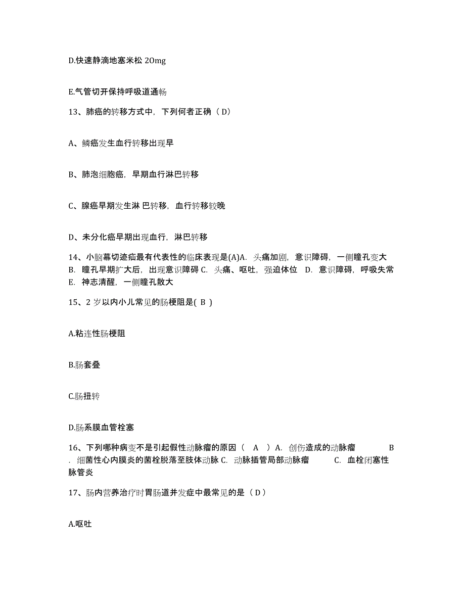 备考2025北京市中关村医院护士招聘每日一练试卷A卷含答案_第4页