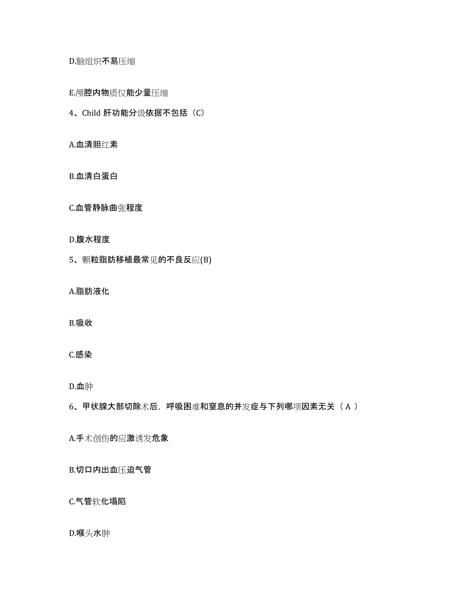 备考2025广东省中山市板芙医院护士招聘通关题库(附答案)_第2页