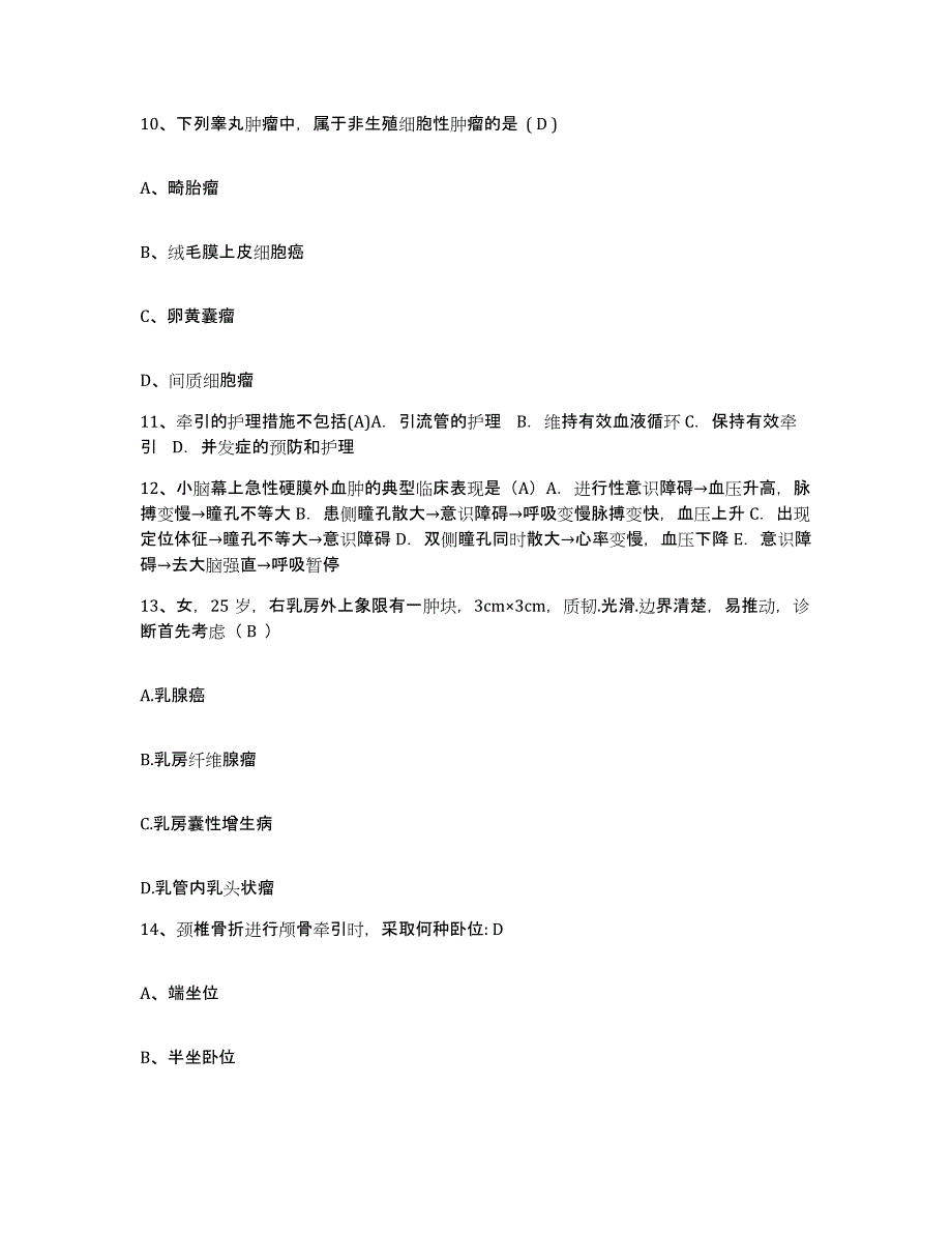 备考2025安徽省枞阳县中医院护士招聘考前冲刺试卷B卷含答案_第4页