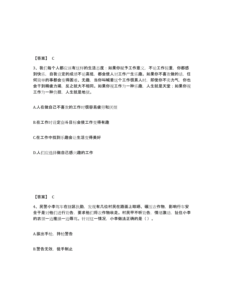 备考2025辽宁省营口市大石桥市公安警务辅助人员招聘通关提分题库及完整答案_第2页