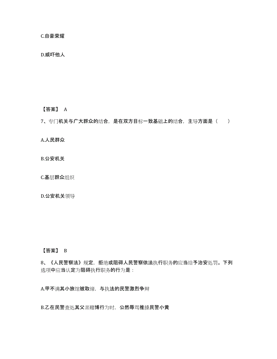 备考2025辽宁省营口市大石桥市公安警务辅助人员招聘通关提分题库及完整答案_第4页