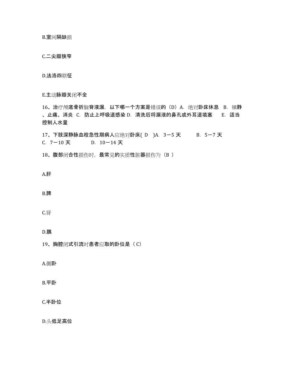 备考2025北京市石景山区八角医院护士招聘题库及答案_第5页