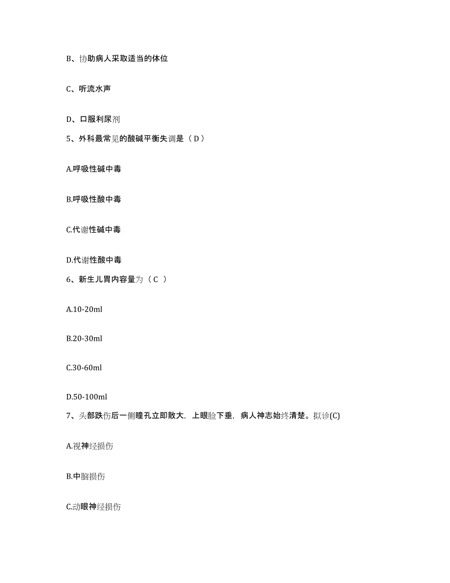 备考2025安徽省合肥市城南医院护士招聘提升训练试卷A卷附答案_第2页