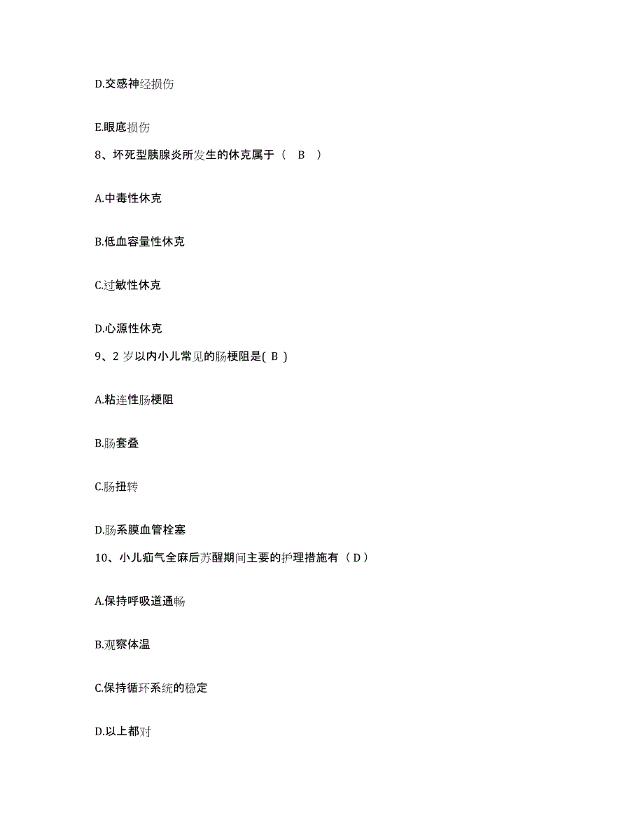 备考2025安徽省合肥市城南医院护士招聘提升训练试卷A卷附答案_第3页