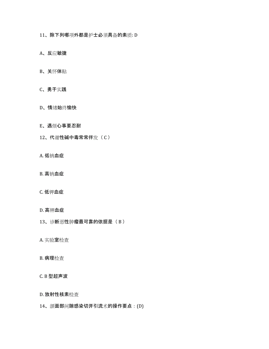 备考2025安徽省合肥市城南医院护士招聘提升训练试卷A卷附答案_第4页