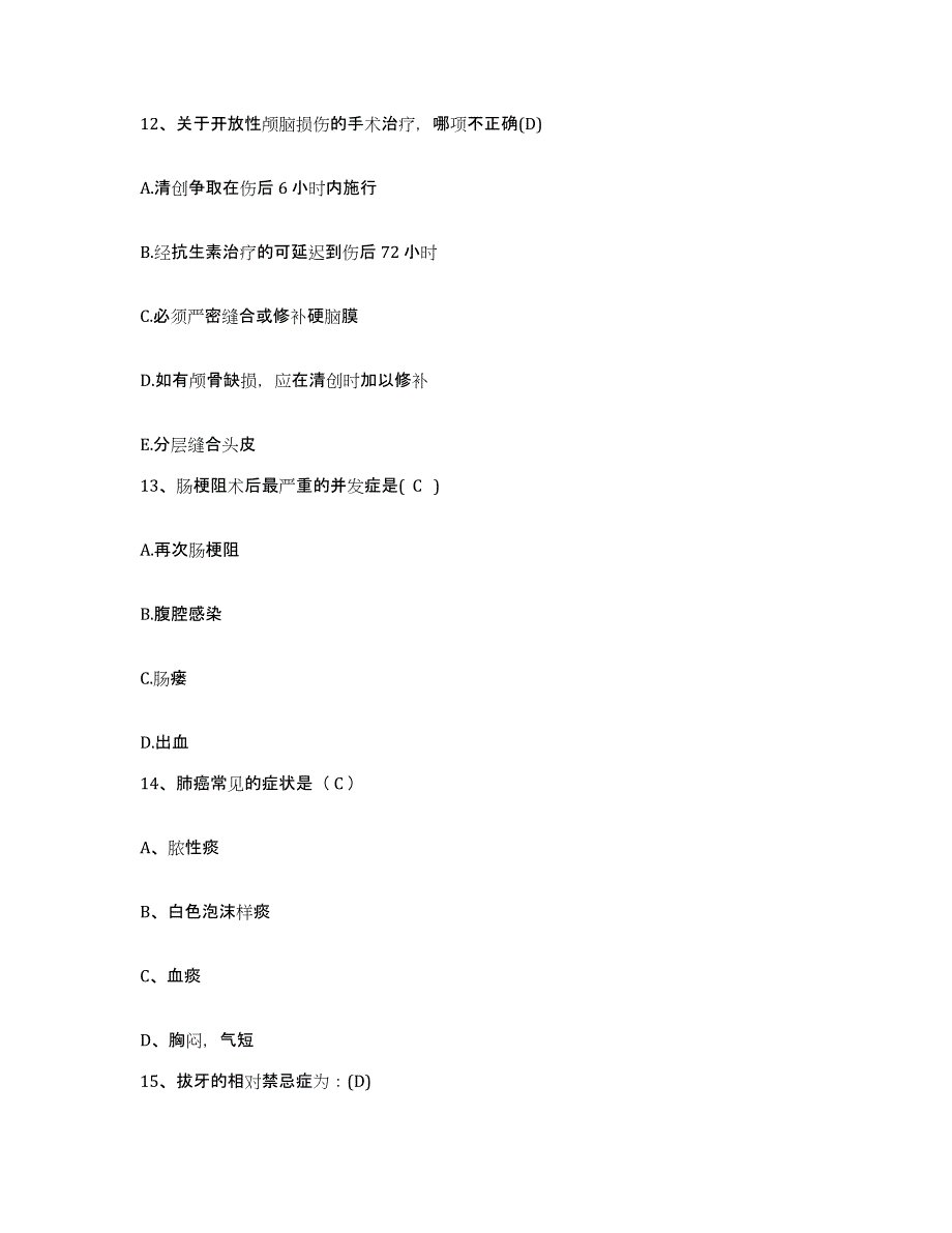 备考2025安徽省阜阳市第二人民医院(原：阜阳地区传染病医院)护士招聘题库综合试卷A卷附答案_第4页