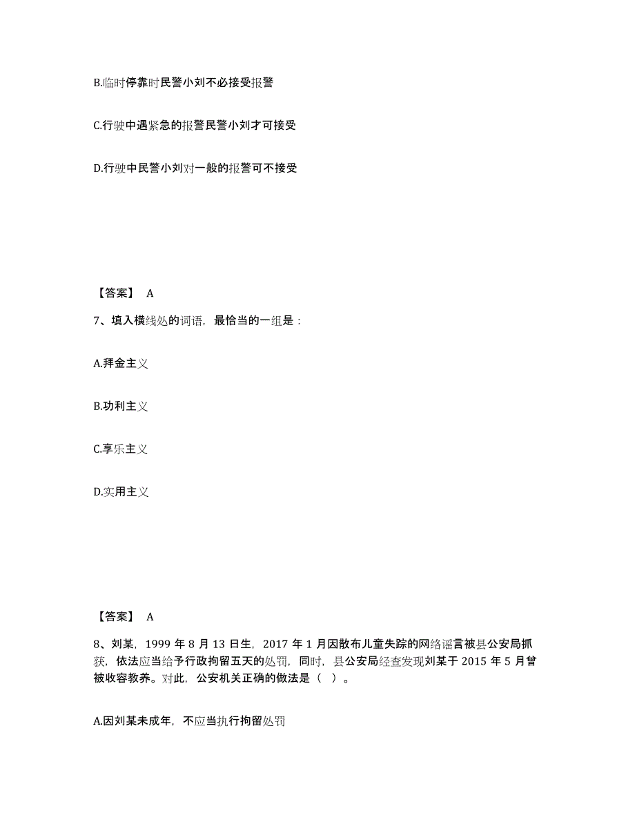 备考2025湖北省黄石市黄石港区公安警务辅助人员招聘题库综合试卷B卷附答案_第4页