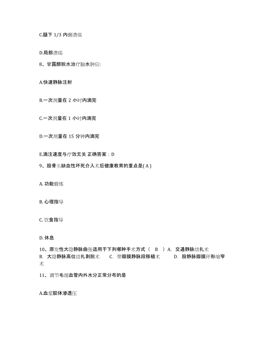 备考2025北京市通州区徐辛庄卫生院护士招聘基础试题库和答案要点_第3页