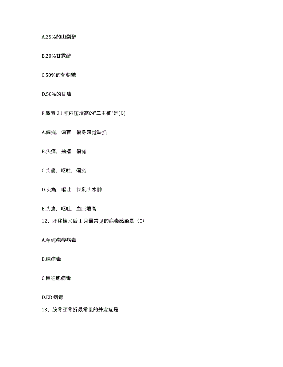 备考2025安徽省界首市康复医院护士招聘通关提分题库(考点梳理)_第4页