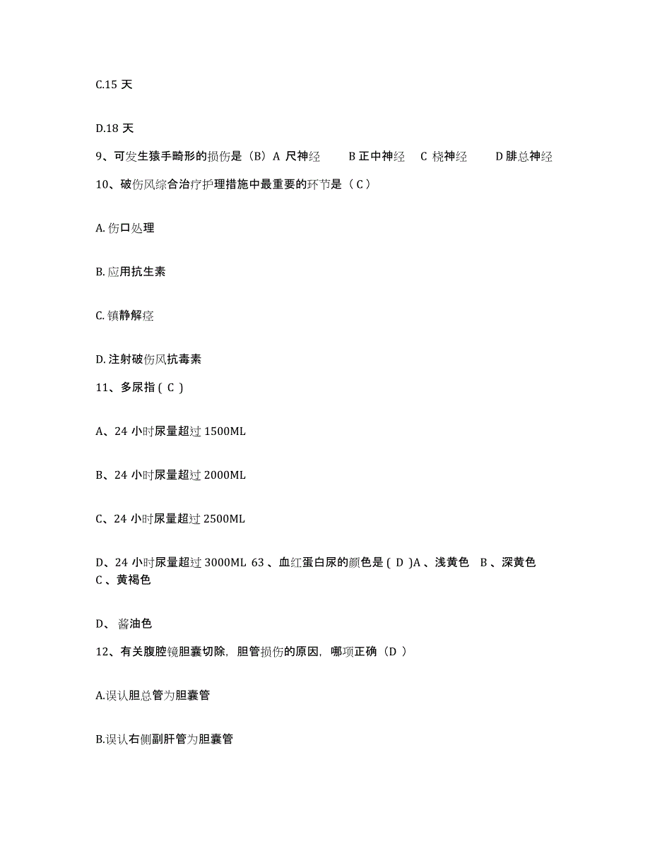 备考2025北京市崇文区前门医院护士招聘题库附答案（典型题）_第3页