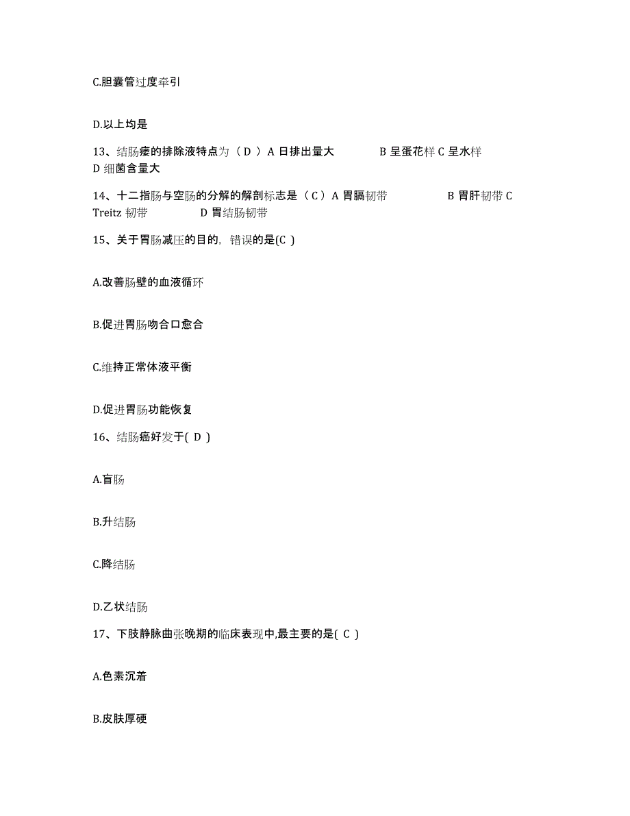 备考2025北京市崇文区前门医院护士招聘题库附答案（典型题）_第4页