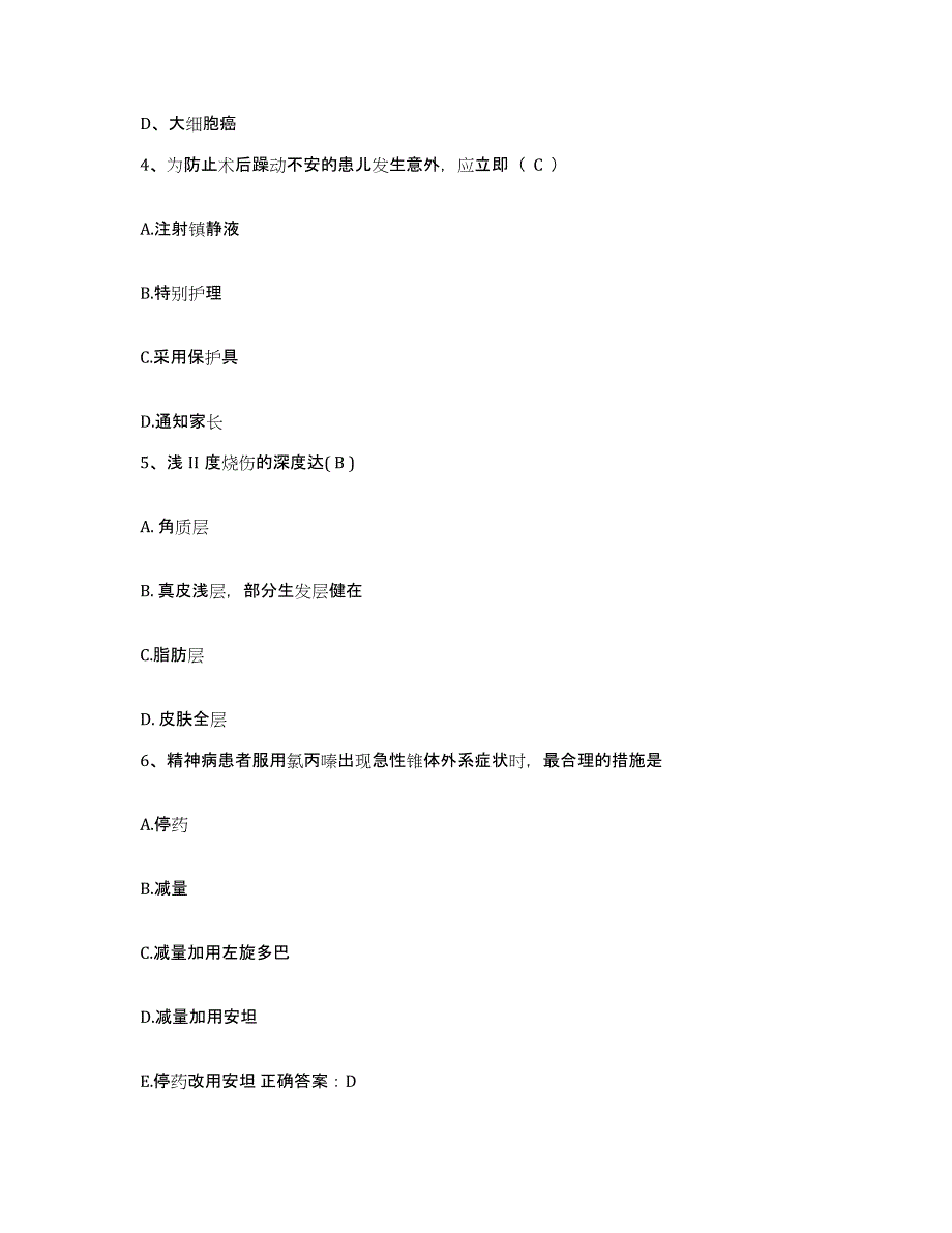 备考2025北京市朝阳区北京万杰医院护士招聘自测模拟预测题库_第2页