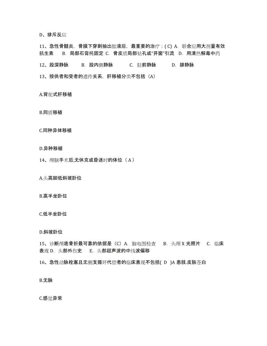 备考2025北京市朝阳区北京万杰医院护士招聘自测模拟预测题库_第4页