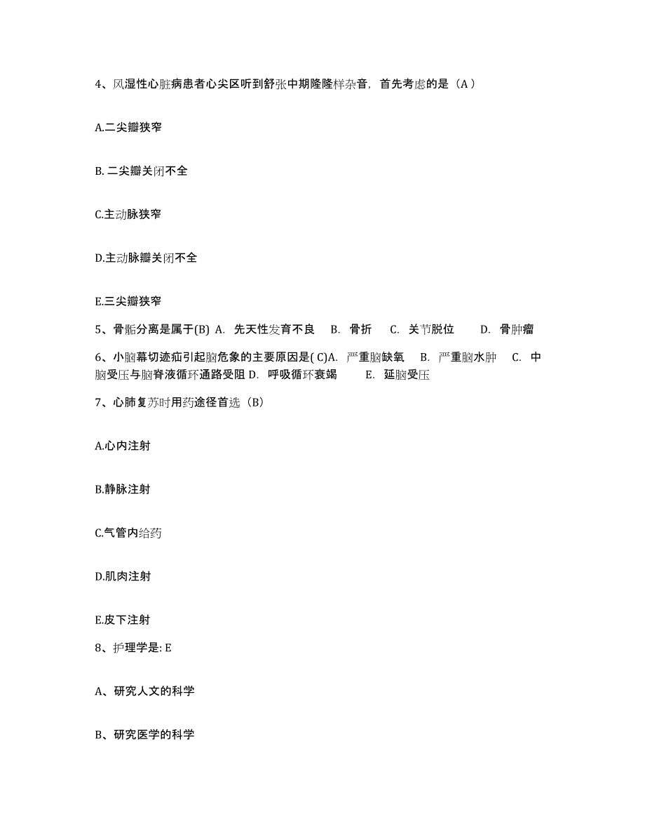 备考2025安徽省阜阳市第三人民医院阜阳市中心医院(原：阜阳市精神病医院)护士招聘模拟题库及答案_第2页