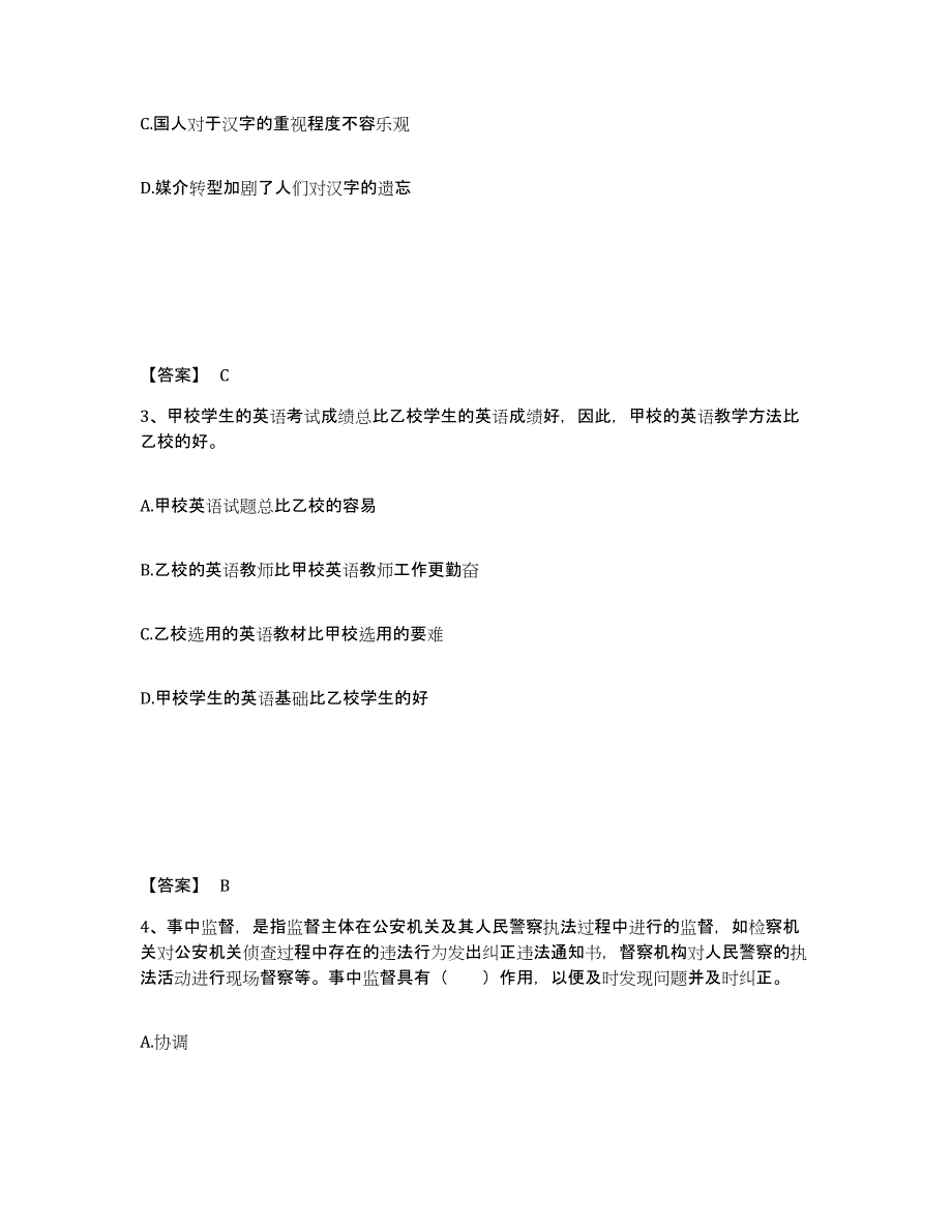 备考2025重庆市县铜梁县公安警务辅助人员招聘押题练习试题B卷含答案_第2页