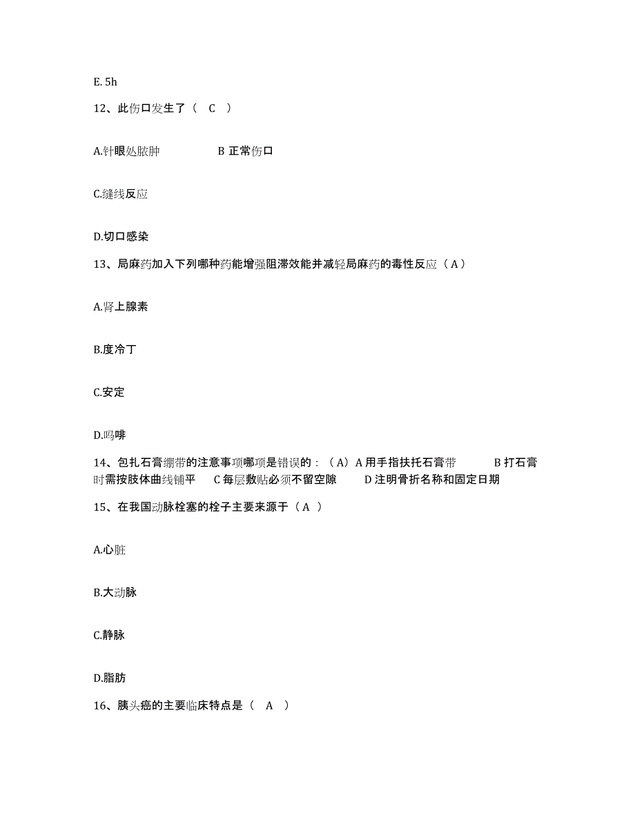 备考2025安徽省阜阳市康复医院护士招聘综合检测试卷B卷含答案_第4页