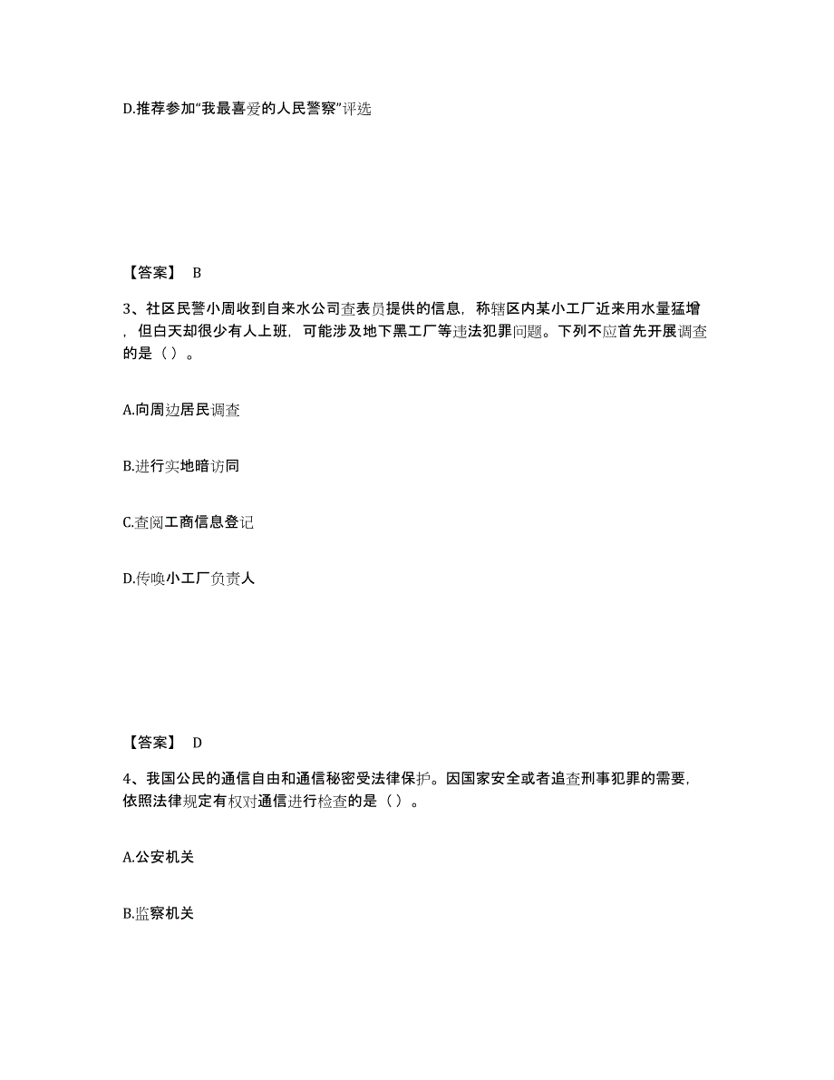 备考2025重庆市县铜梁县公安警务辅助人员招聘提升训练试卷A卷附答案_第2页