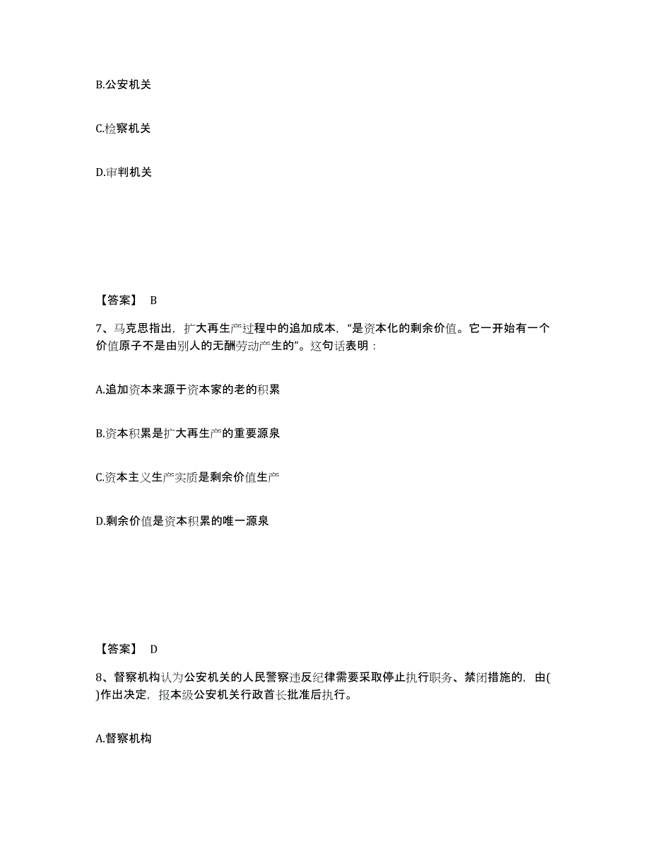 备考2025重庆市县铜梁县公安警务辅助人员招聘提升训练试卷A卷附答案_第4页