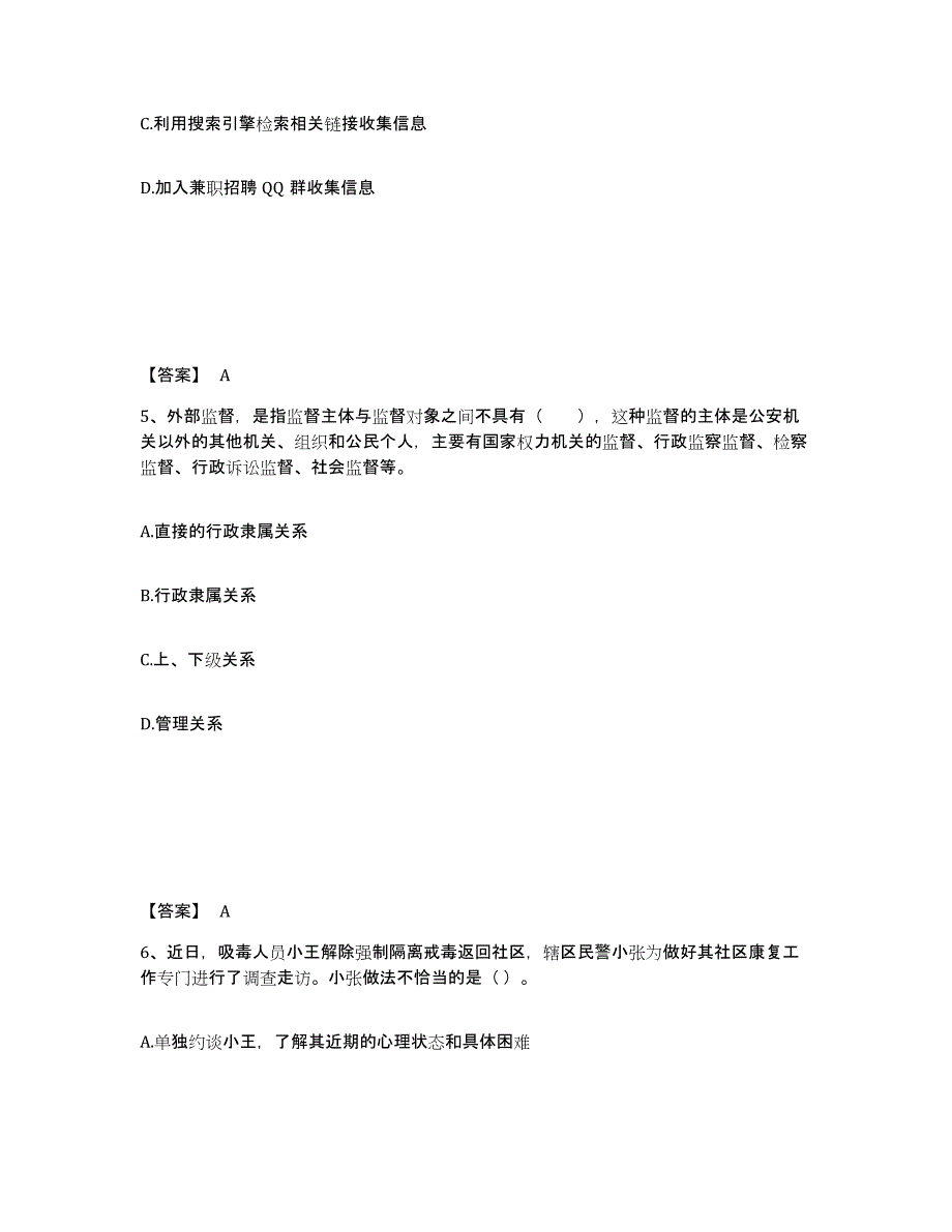 备考2025河南省开封市杞县公安警务辅助人员招聘综合检测试卷B卷含答案_第3页