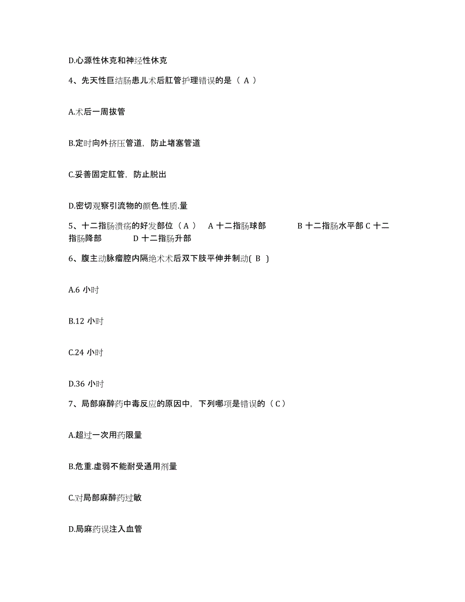 备考2025广东省北京大学深圳医院(原深圳市中心医院)护士招聘高分通关题型题库附解析答案_第2页