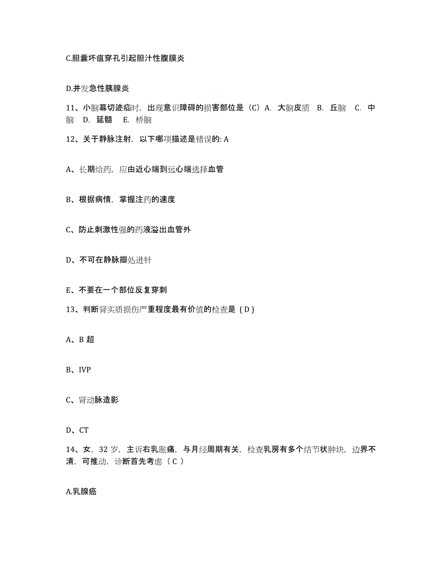 备考2025北京市大兴区庞各庄中心卫生院护士招聘考前冲刺模拟试卷A卷含答案_第4页