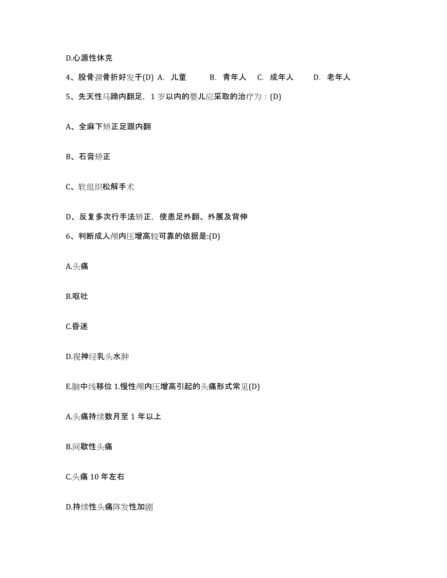 备考2025内蒙古呼伦贝尔鄂伦春自治旗结核病院护士招聘考前冲刺试卷B卷含答案_第2页