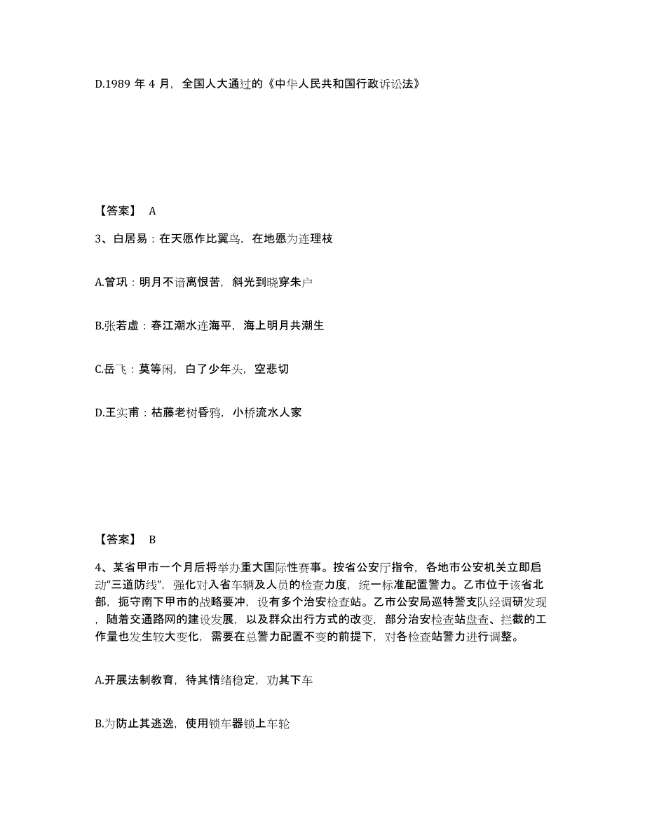 备考2025黑龙江省佳木斯市向阳区公安警务辅助人员招聘真题练习试卷B卷附答案_第2页