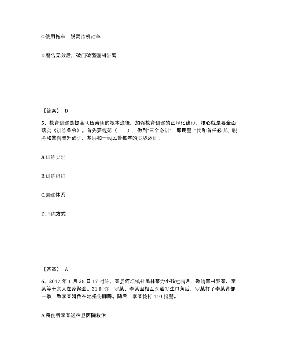 备考2025黑龙江省佳木斯市向阳区公安警务辅助人员招聘真题练习试卷B卷附答案_第3页