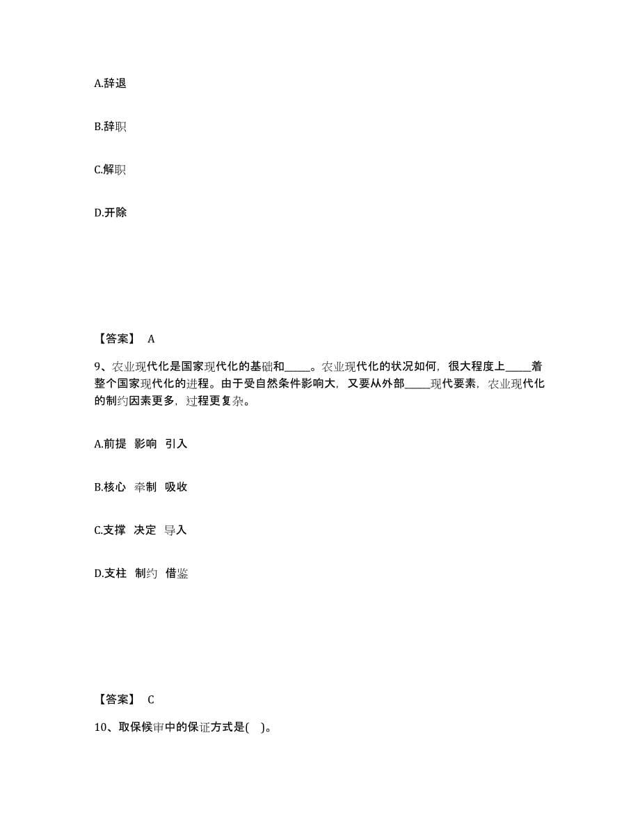 备考2025黑龙江省佳木斯市向阳区公安警务辅助人员招聘真题练习试卷B卷附答案_第5页