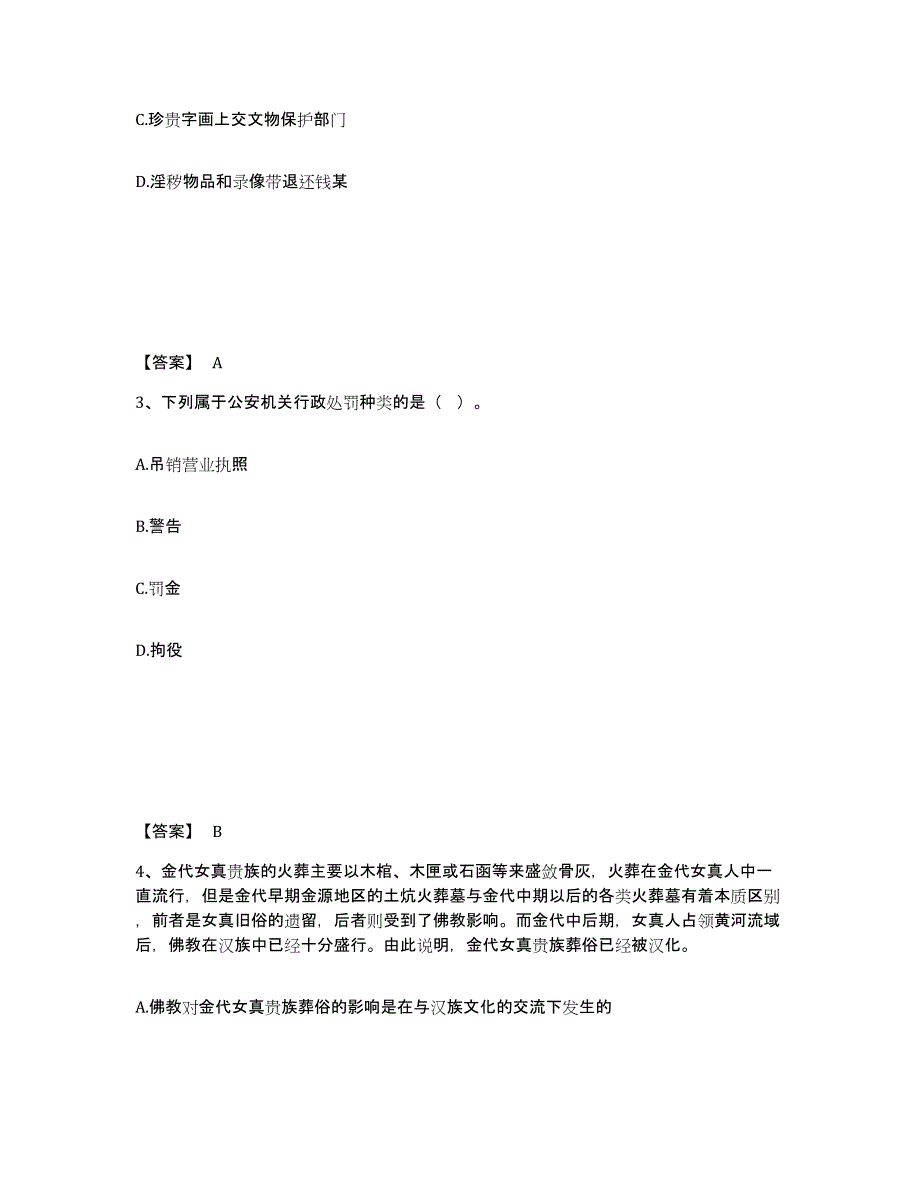 备考2025河南省周口市西华县公安警务辅助人员招聘考前冲刺模拟试卷B卷含答案_第2页