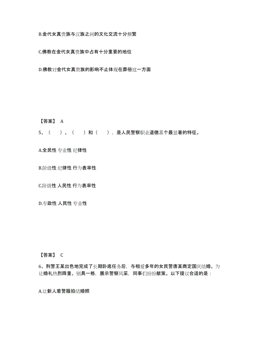 备考2025河南省周口市西华县公安警务辅助人员招聘考前冲刺模拟试卷B卷含答案_第3页