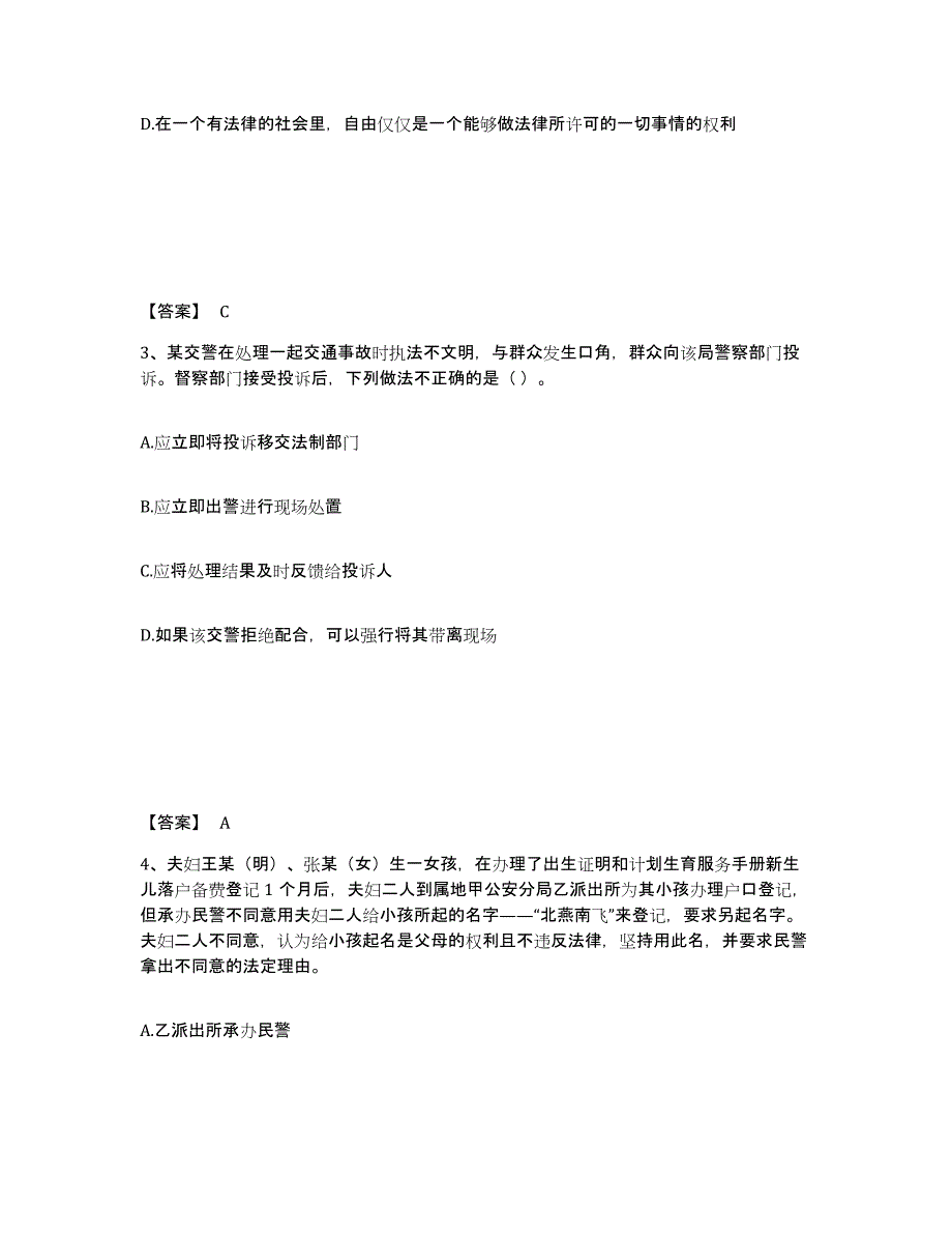 备考2025黑龙江省伊春市西林区公安警务辅助人员招聘押题练习试卷A卷附答案_第2页