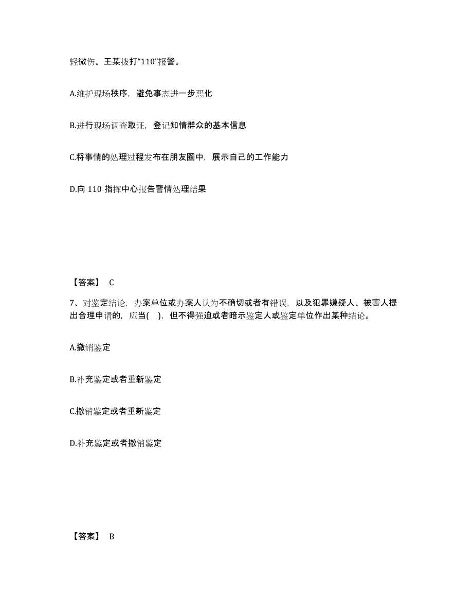 备考2025黑龙江省伊春市西林区公安警务辅助人员招聘押题练习试卷A卷附答案_第4页