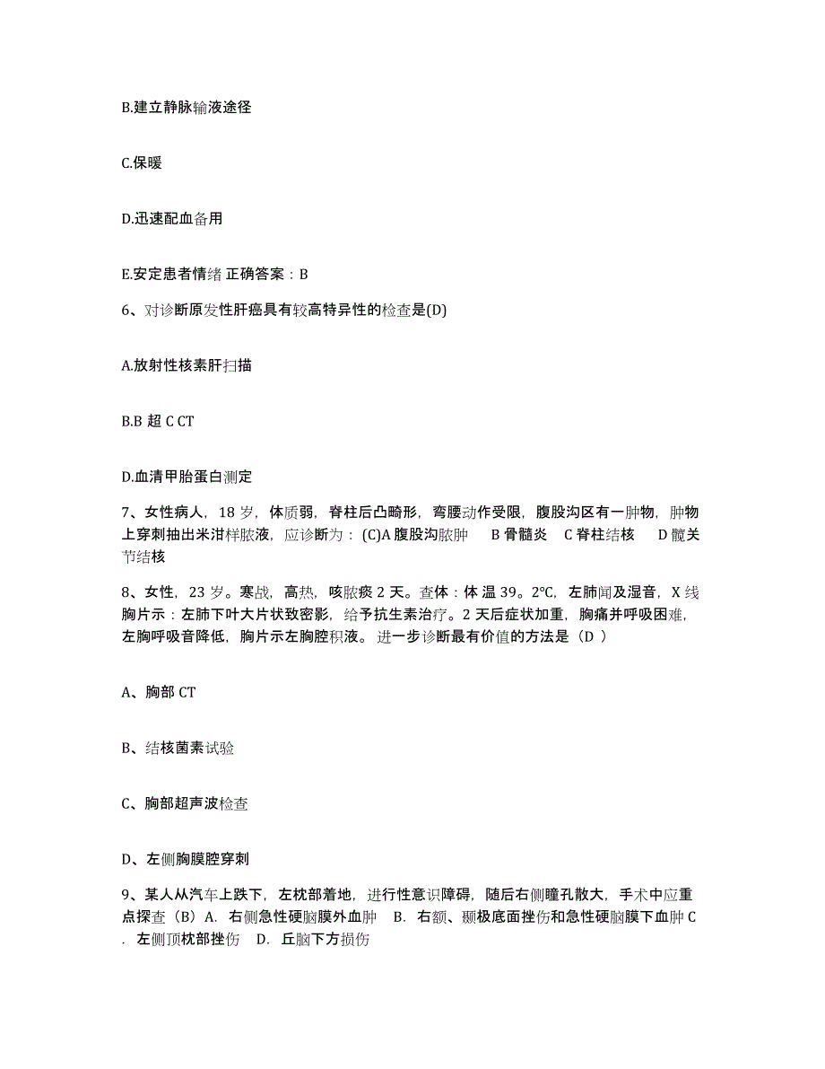 备考2025广东省佛冈县中医院护士招聘模拟预测参考题库及答案_第2页