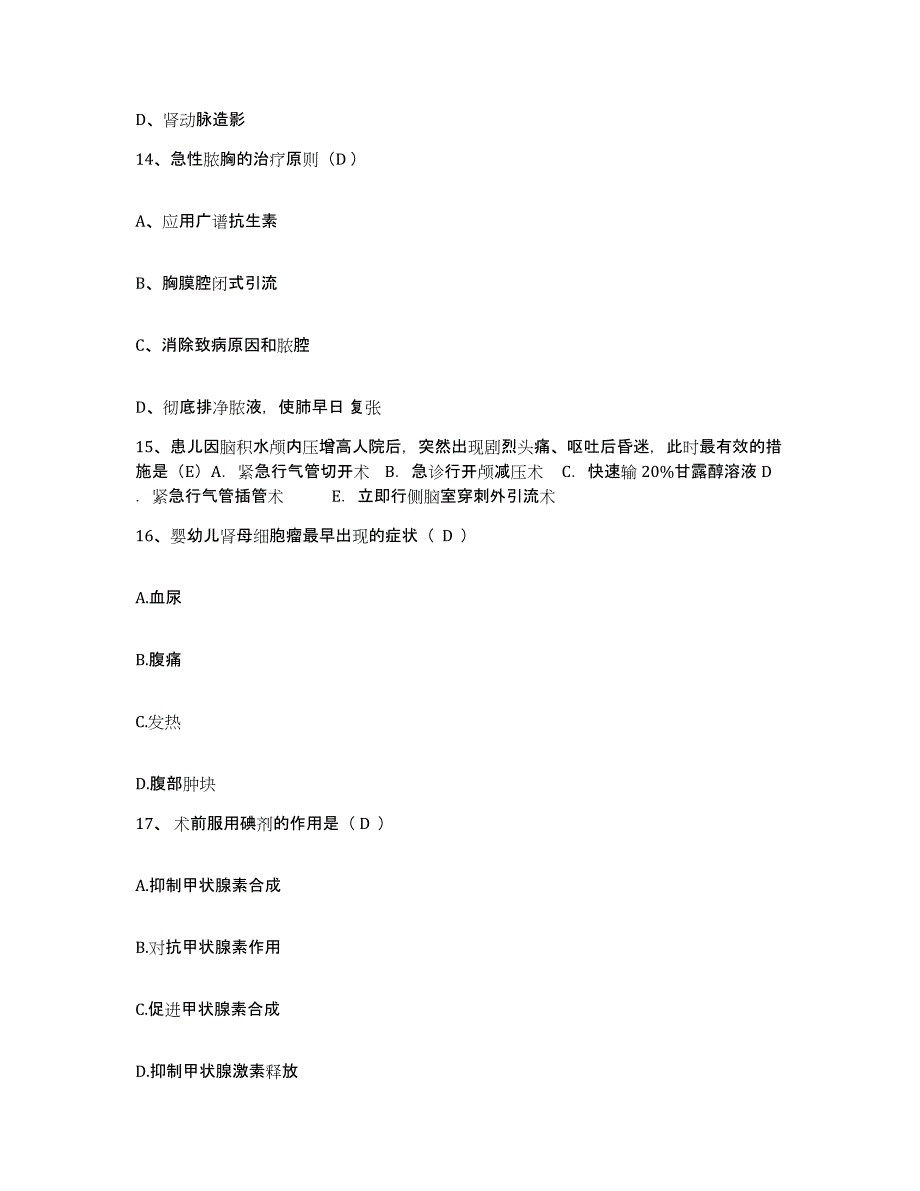 备考2025广东省佛冈县中医院护士招聘模拟预测参考题库及答案_第4页