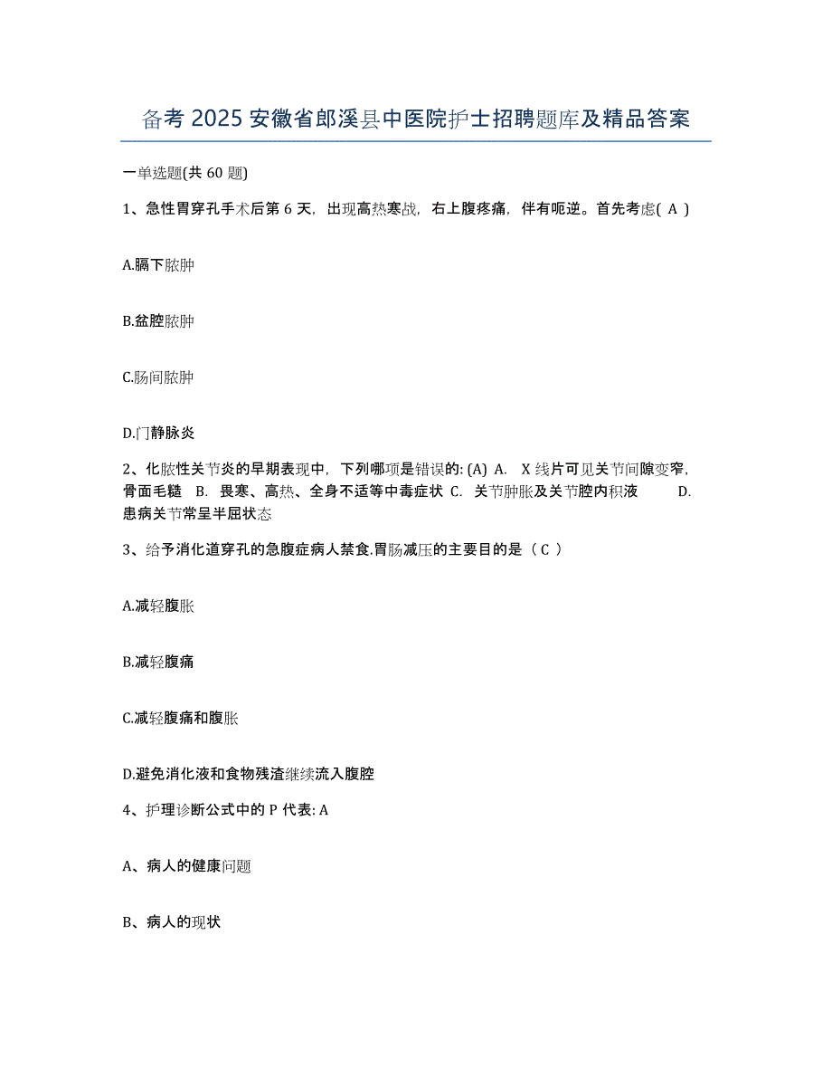 备考2025安徽省郎溪县中医院护士招聘题库及答案_第1页