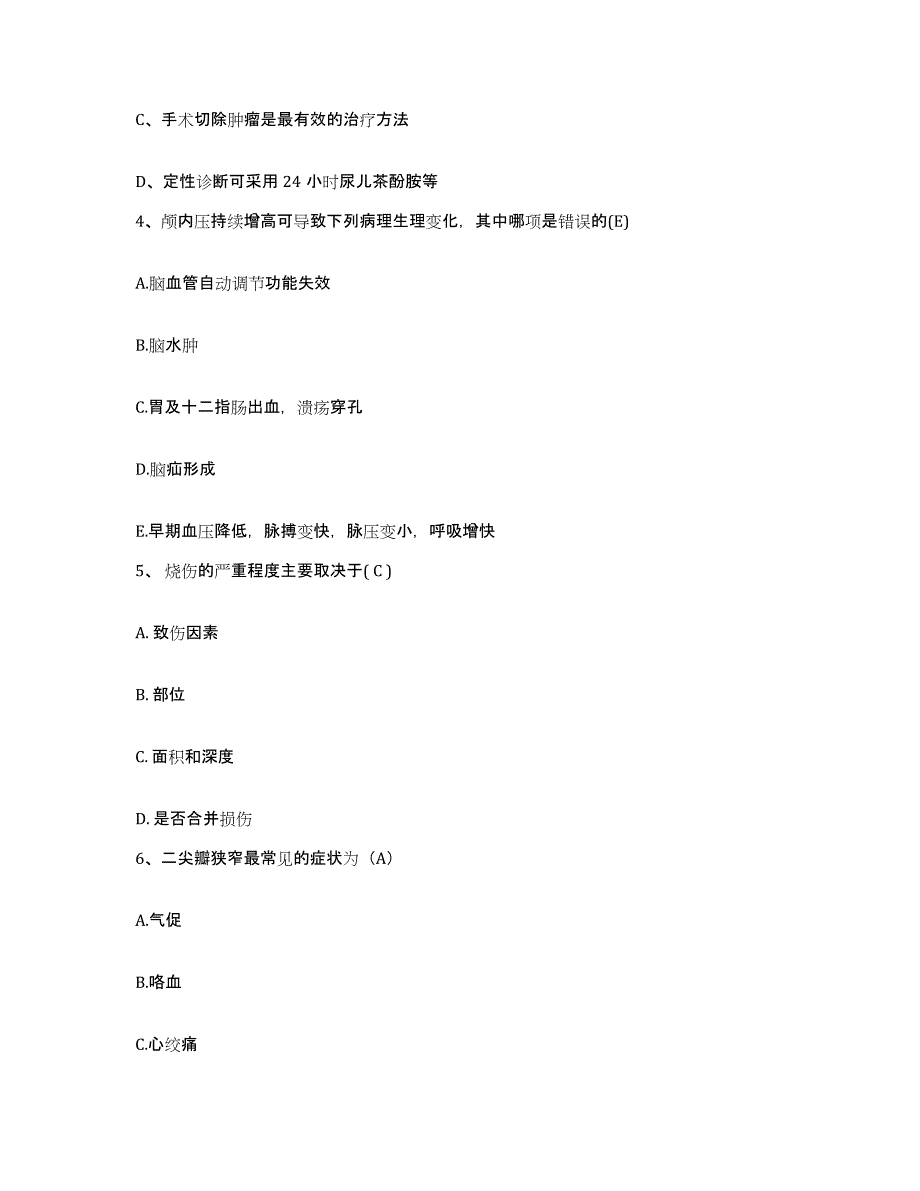 备考2025内蒙古集宁市铁路医院护士招聘题库附答案（典型题）_第2页