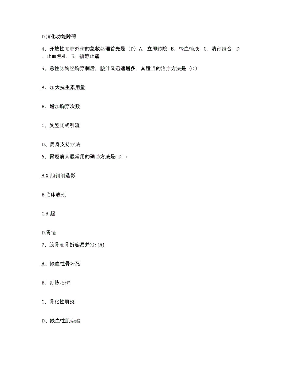 备考2025北京市垂杨柳医院护士招聘考前冲刺模拟试卷A卷含答案_第2页