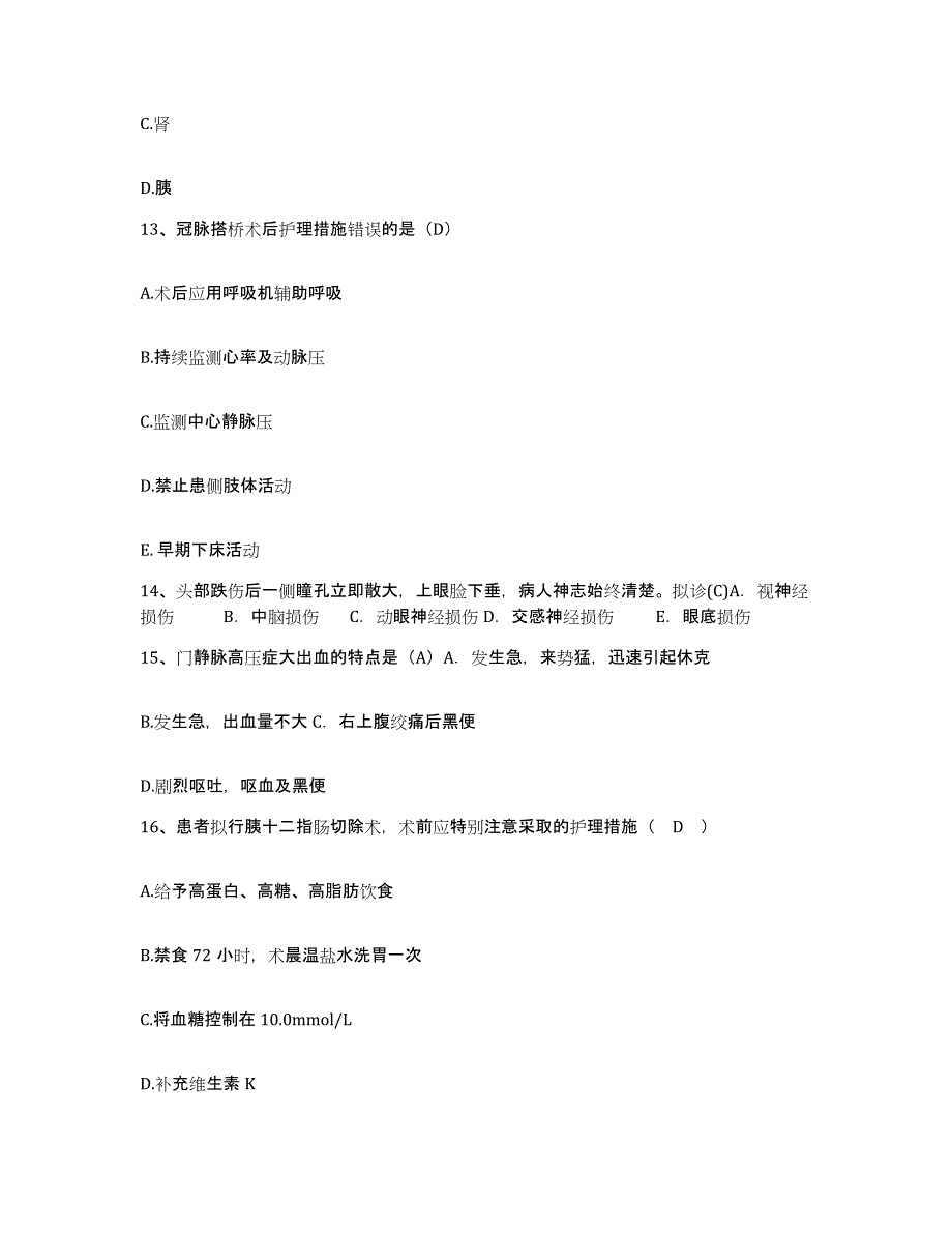 备考2025广东省东莞市南栅王少强医院护士招聘测试卷(含答案)_第4页